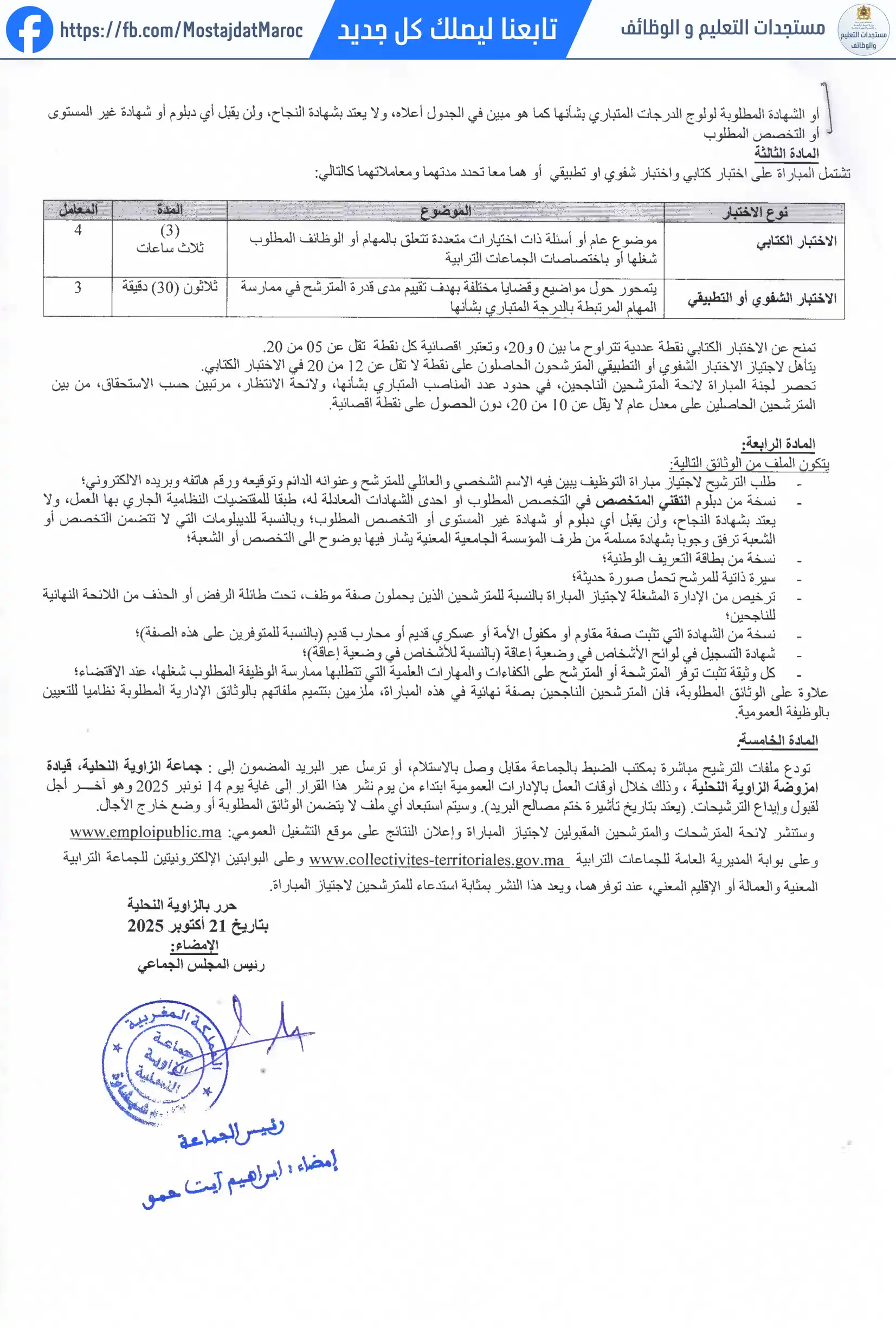 مباراة لتوظيف تقني من الدرجة الثالثة - سلم 9 - 2